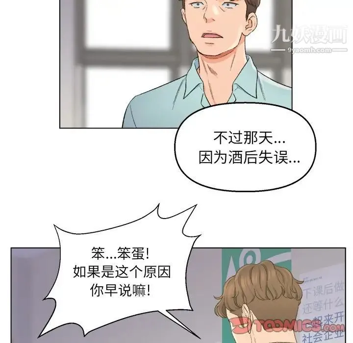 爸爸的朋友 第5话 第86页