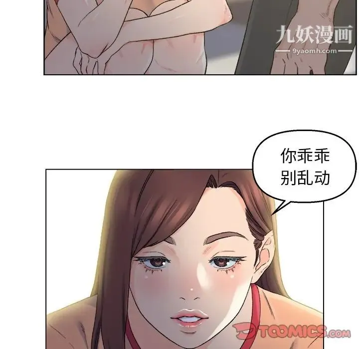 爸爸的朋友 第5话 第98页
