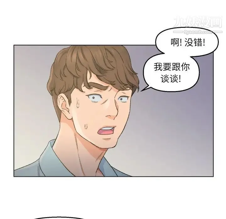 爸爸的朋友 第5话 第79页