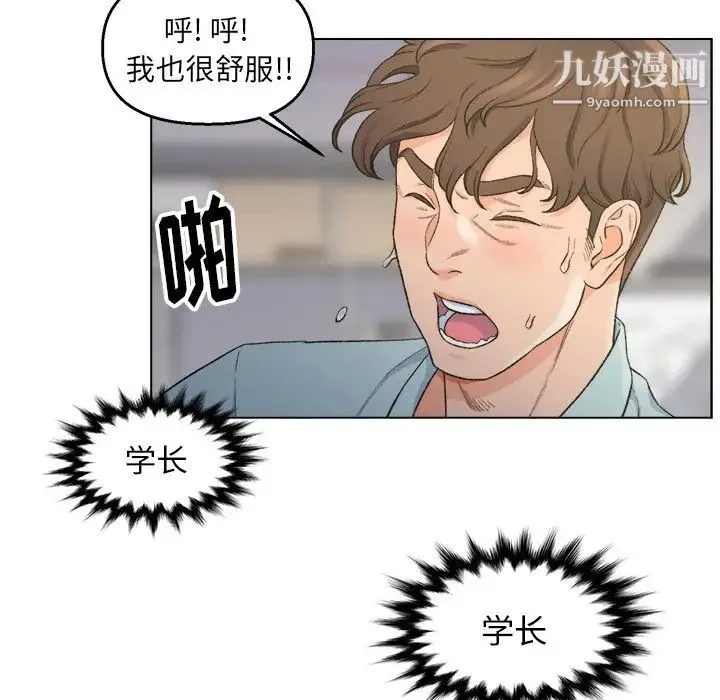 爸爸的朋友 第5话 第76页
