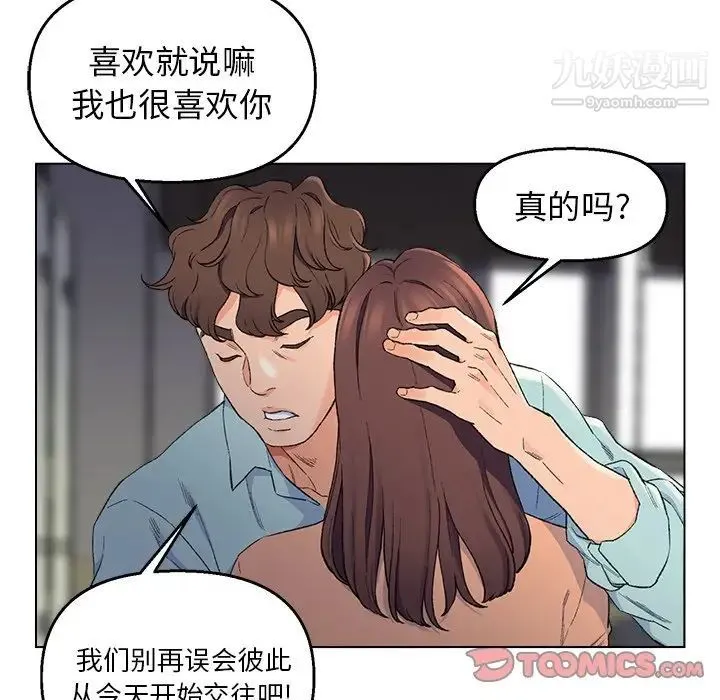 爸爸的朋友 第5话 第90页