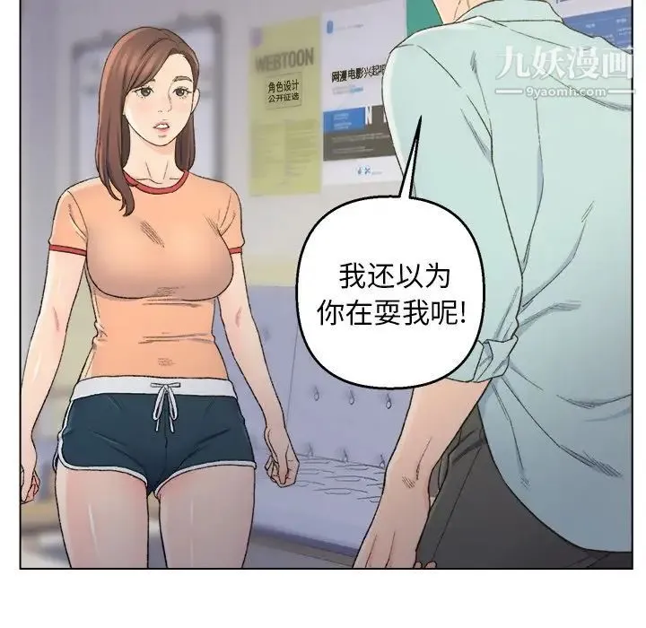 爸爸的朋友 第5话 第87页