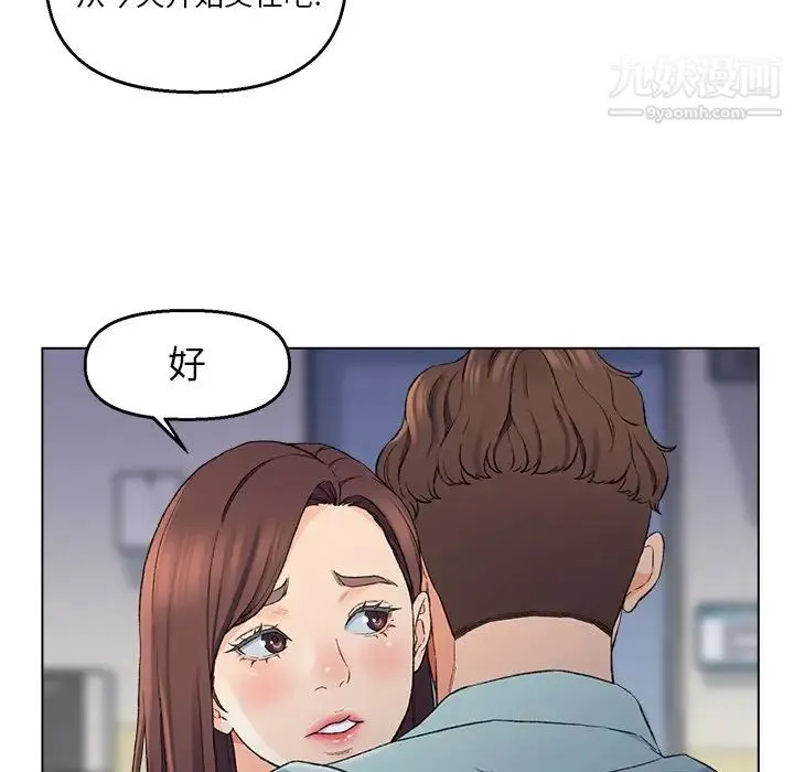 爸爸的朋友 第5话 第91页