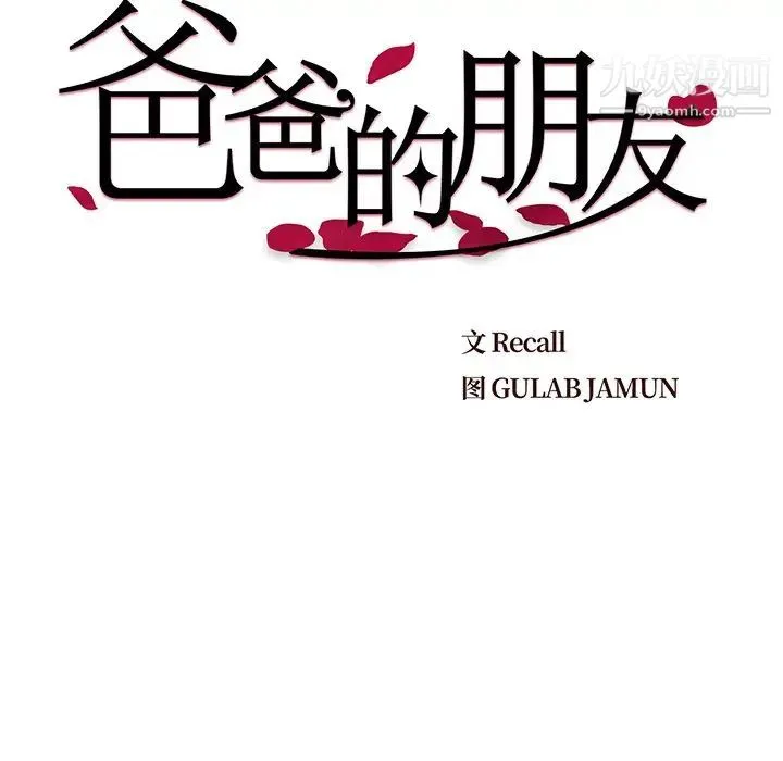 爸爸的朋友 第5话 第9页