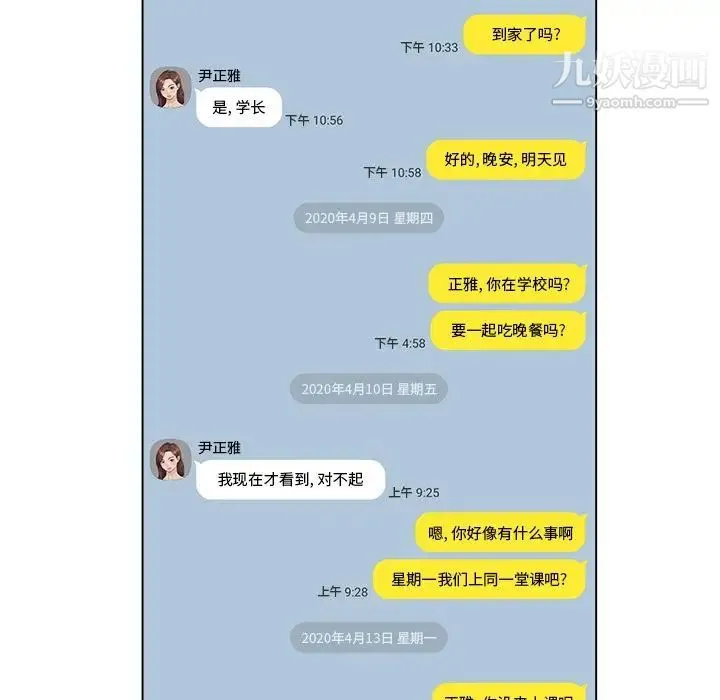 爸爸的朋友 第5话 第31页