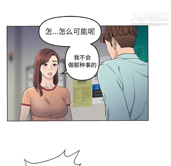 爸爸的朋友 第5话 第88页