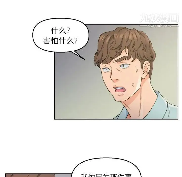 爸爸的朋友 第5话 第84页