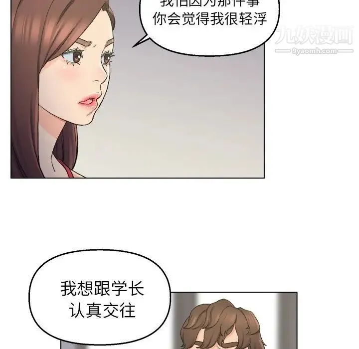 爸爸的朋友 第5话 第85页