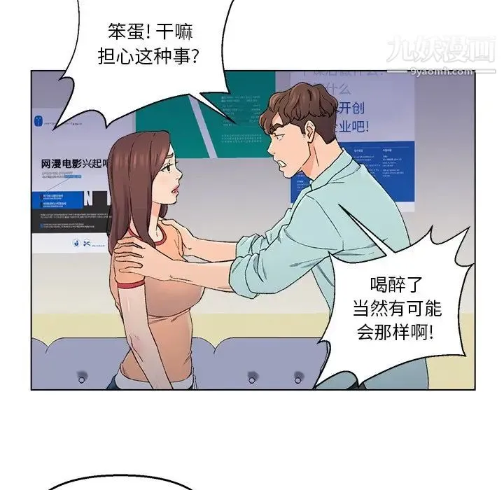 爸爸的朋友 第5话 第89页