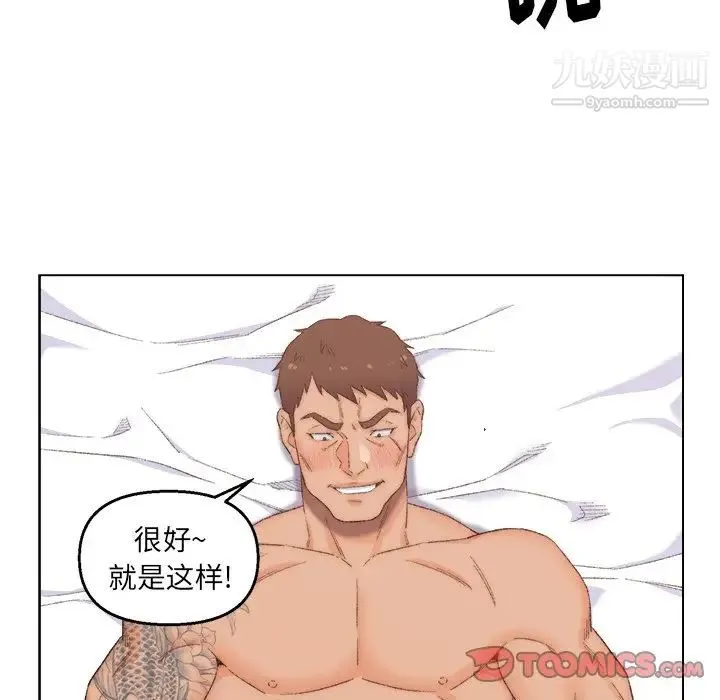爸爸的朋友 第4话 第102页
