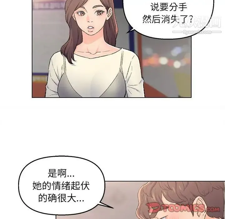 爸爸的朋友 第4话 第46页