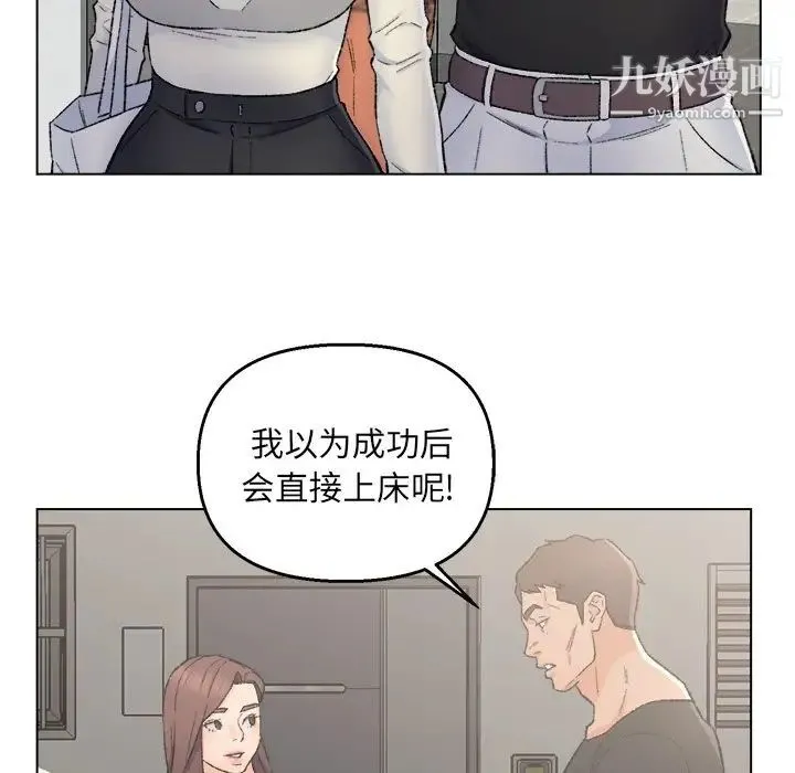 爸爸的朋友 第4话 第76页