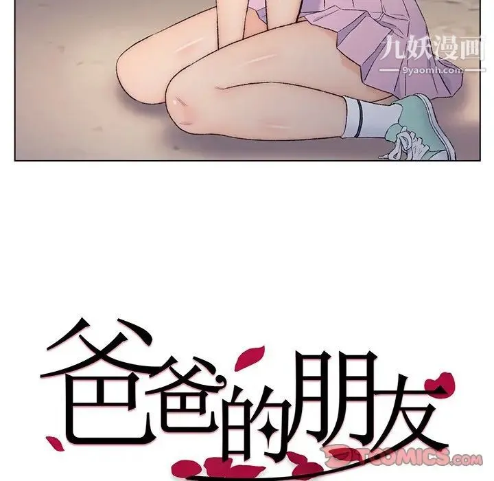 爸爸的朋友 第4话 第26页