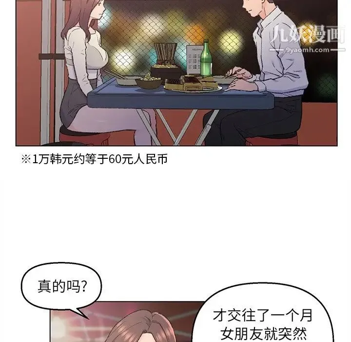 爸爸的朋友 第4话 第45页