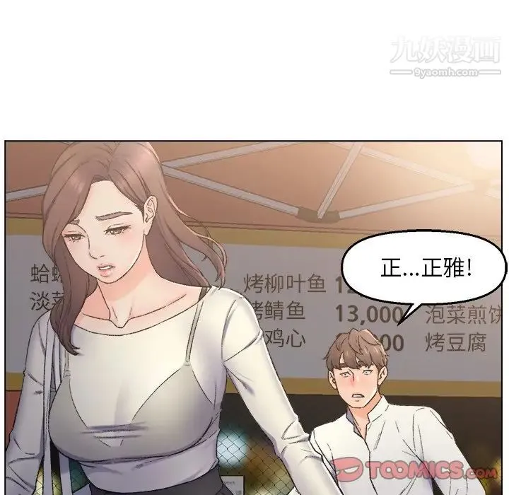 爸爸的朋友 第4话 第70页
