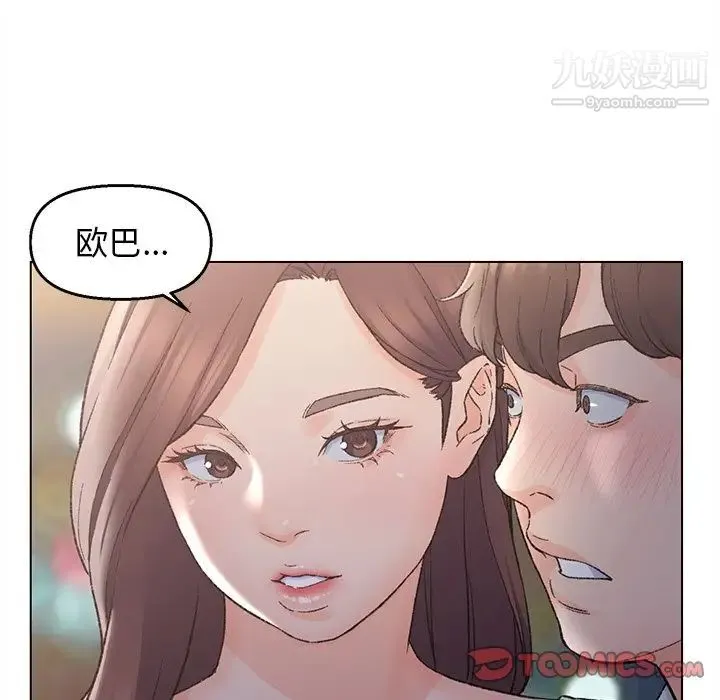 爸爸的朋友 第4话 第50页