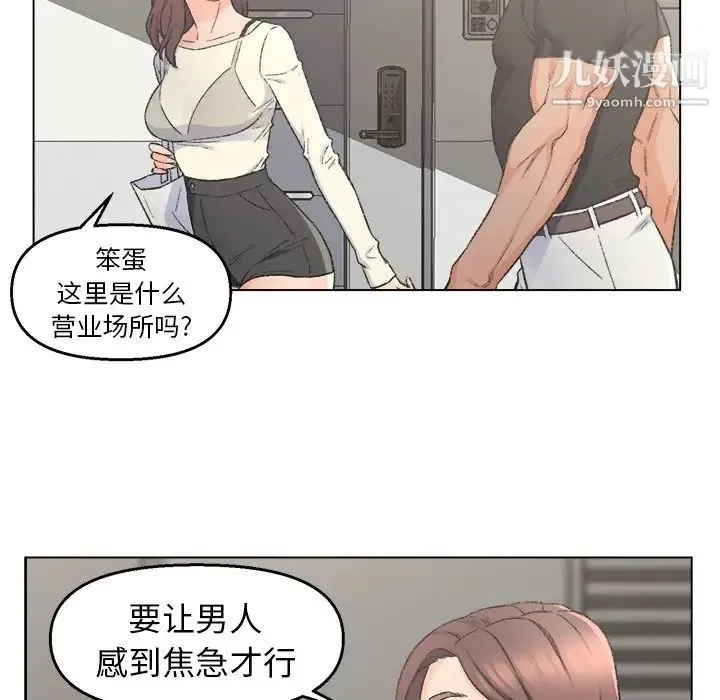 爸爸的朋友 第4话 第77页