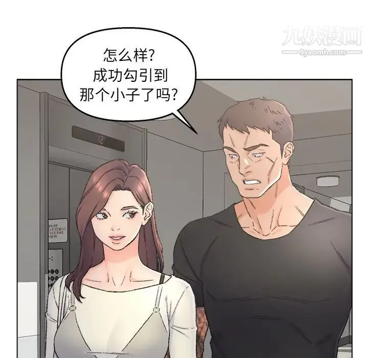 爸爸的朋友 第4话 第75页