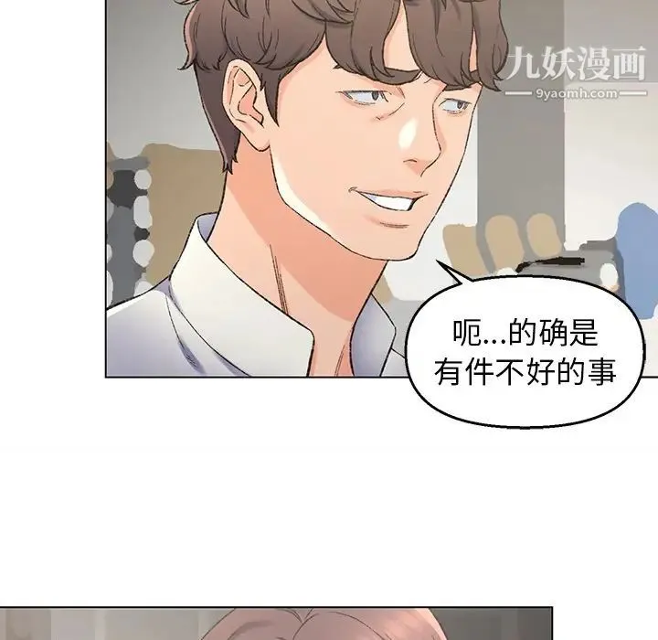 爸爸的朋友 第4话 第41页