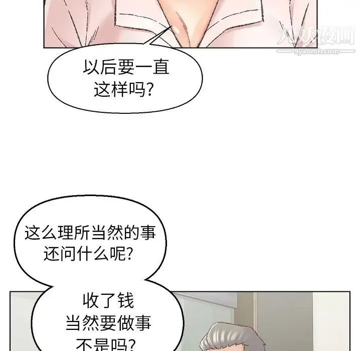爸爸的朋友 第25话 第73页