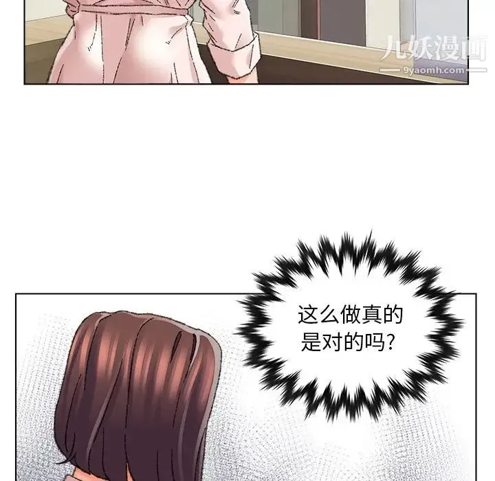爸爸的朋友 第25话 第76页