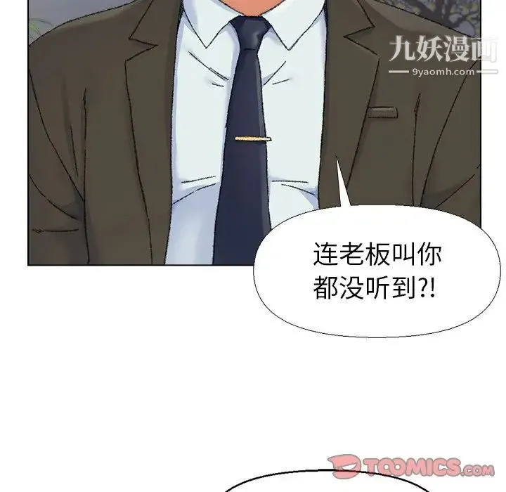 爸爸的朋友 第25话 第70页