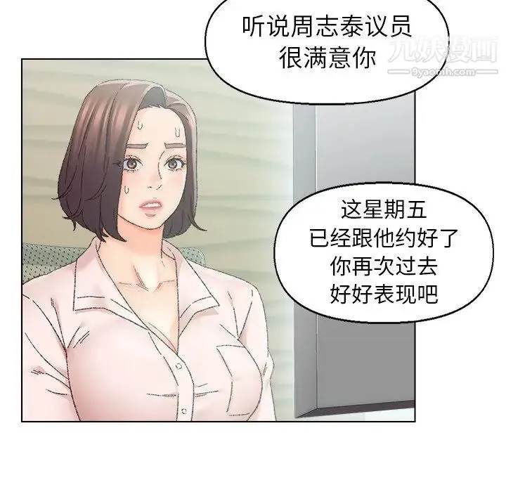 爸爸的朋友 第25话 第71页