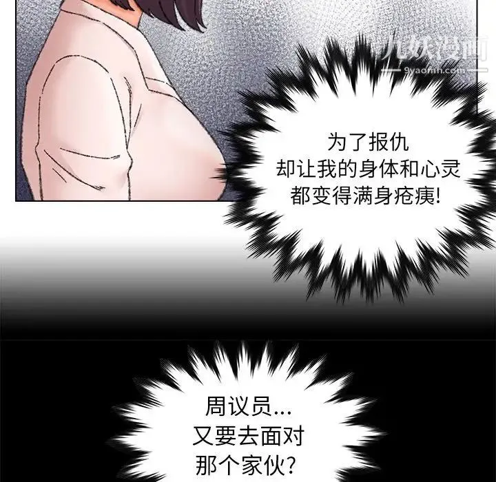 爸爸的朋友 第25话 第77页