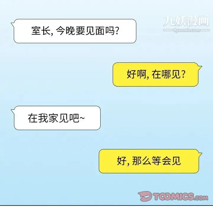 爸爸的朋友 第25话 第98页
