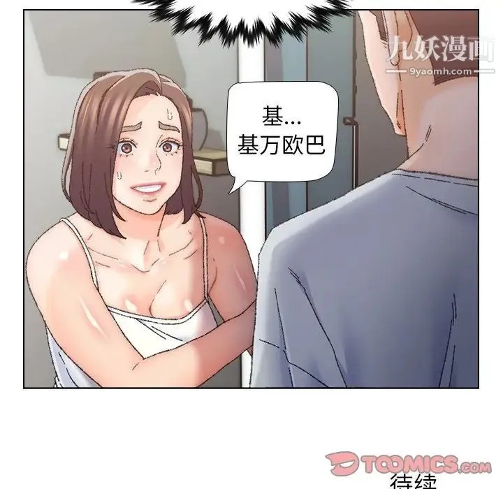 爸爸的朋友 第25话 第110页