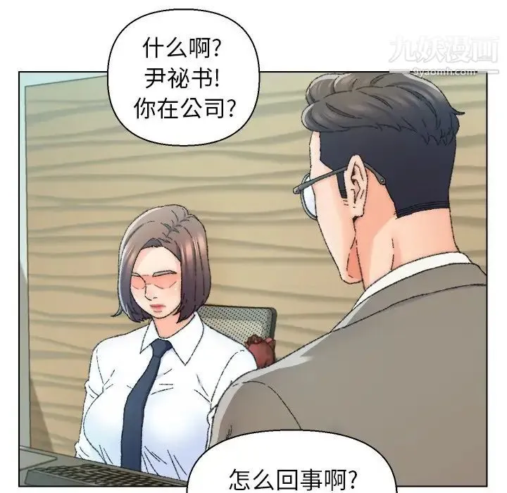 爸爸的朋友 第24话 第8页