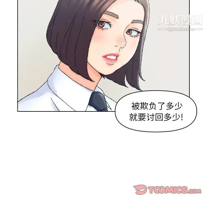 爸爸的朋友 第24话 第30页
