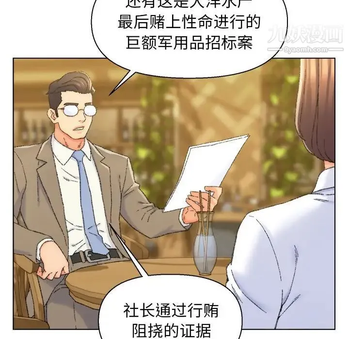 爸爸的朋友 第24话 第36页