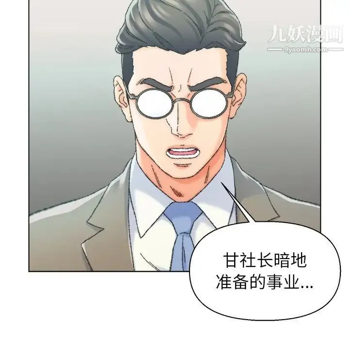爸爸的朋友 第24话 第17页