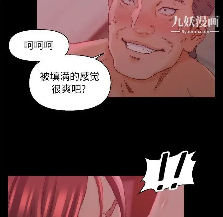 爸爸的朋友 第24话 第84页