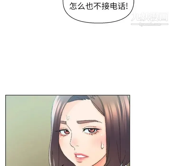 爸爸的朋友 第24话 第9页