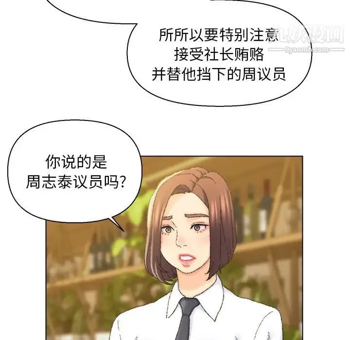 爸爸的朋友 第24话 第49页