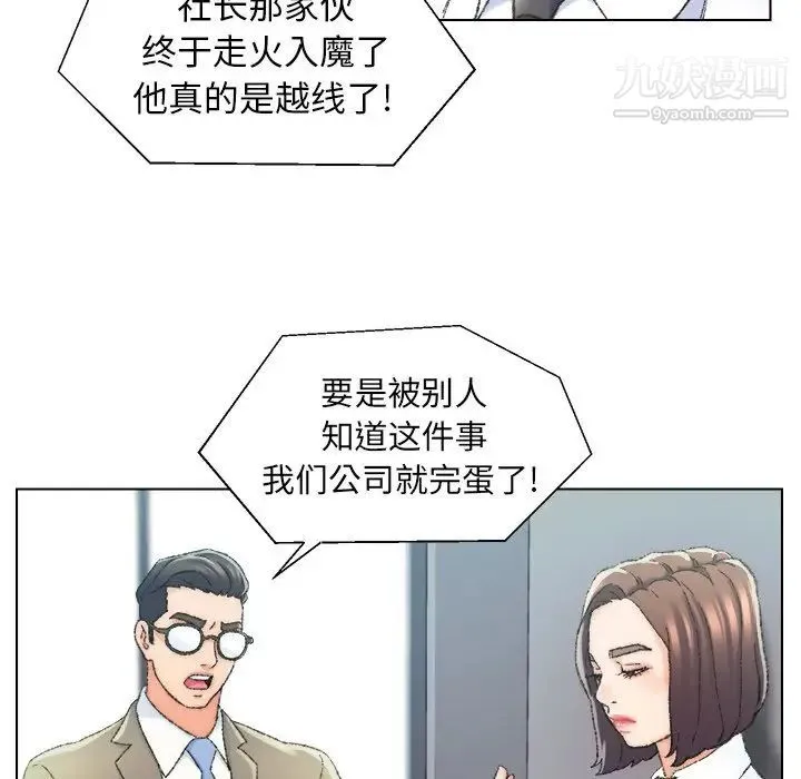 爸爸的朋友 第24话 第21页