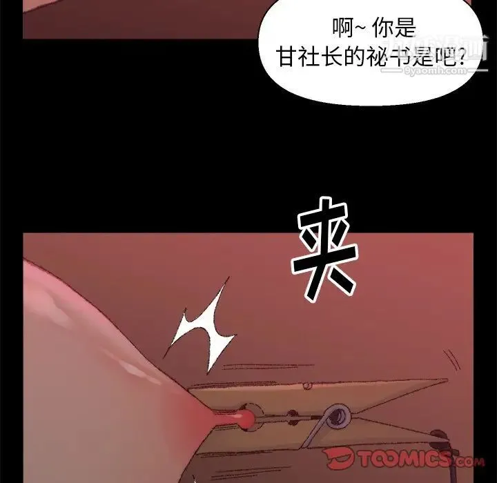 爸爸的朋友 第24话 第62页