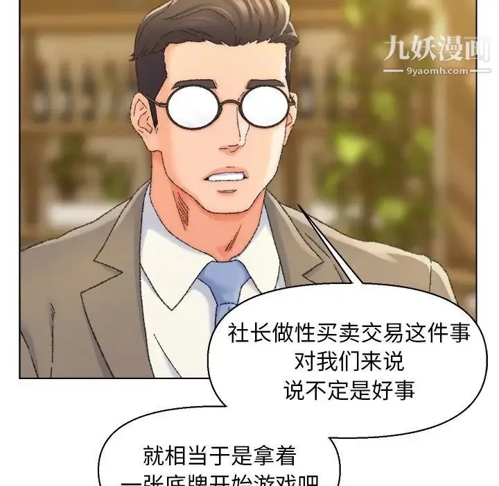 爸爸的朋友 第24话 第44页