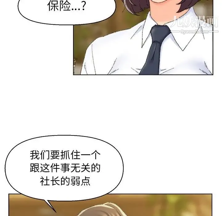 爸爸的朋友 第24话 第43页