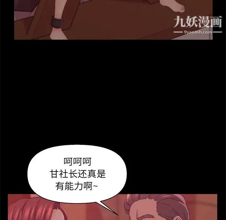 爸爸的朋友 第24话 第59页