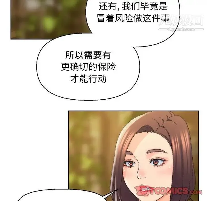爸爸的朋友 第24话 第42页