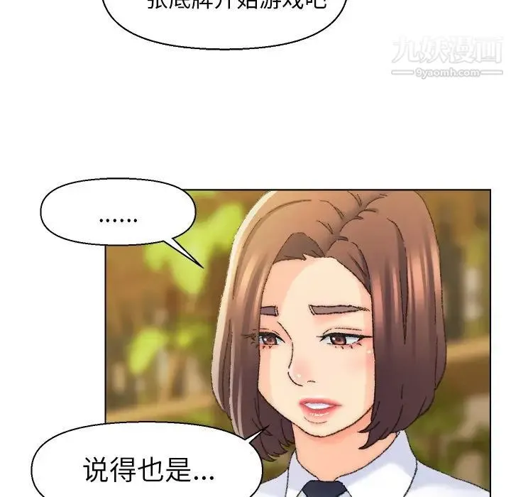 爸爸的朋友 第24话 第45页