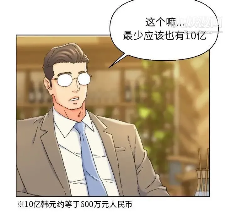 爸爸的朋友 第24话 第40页