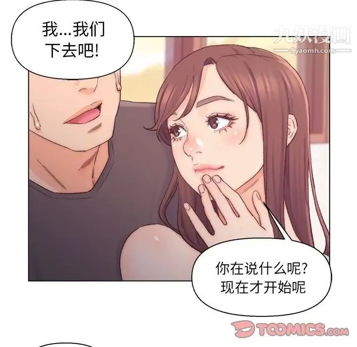 爸爸的朋友 第8话 第66页