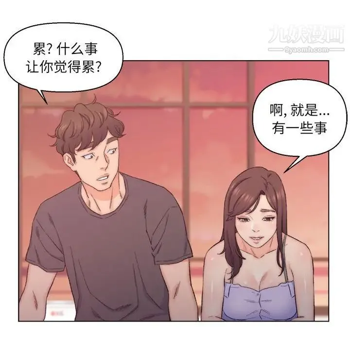 爸爸的朋友 第8话 第35页