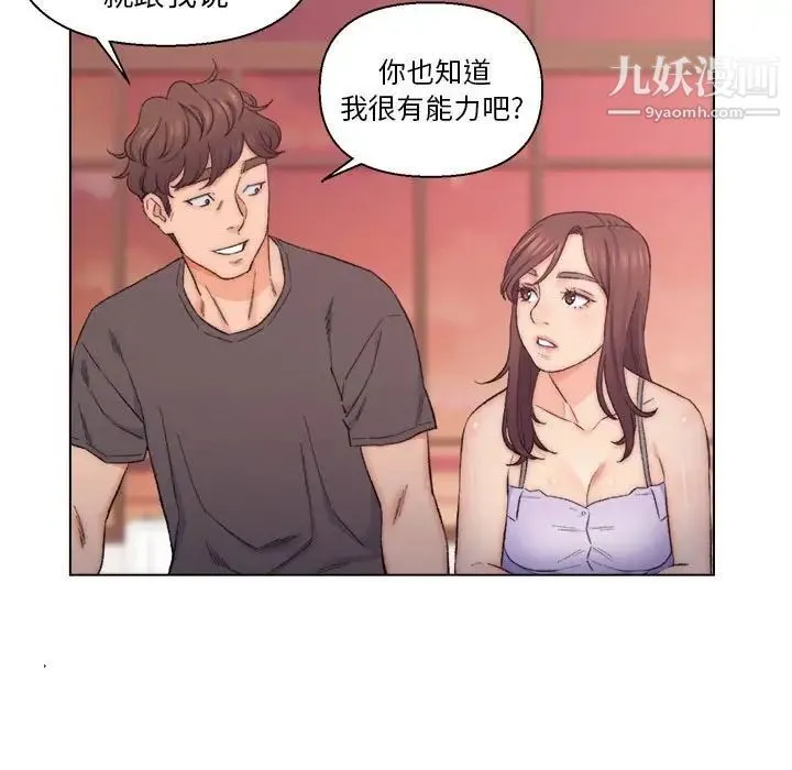 爸爸的朋友 第8话 第41页