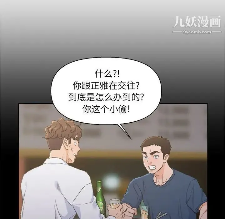 爸爸的朋友 第8话 第9页