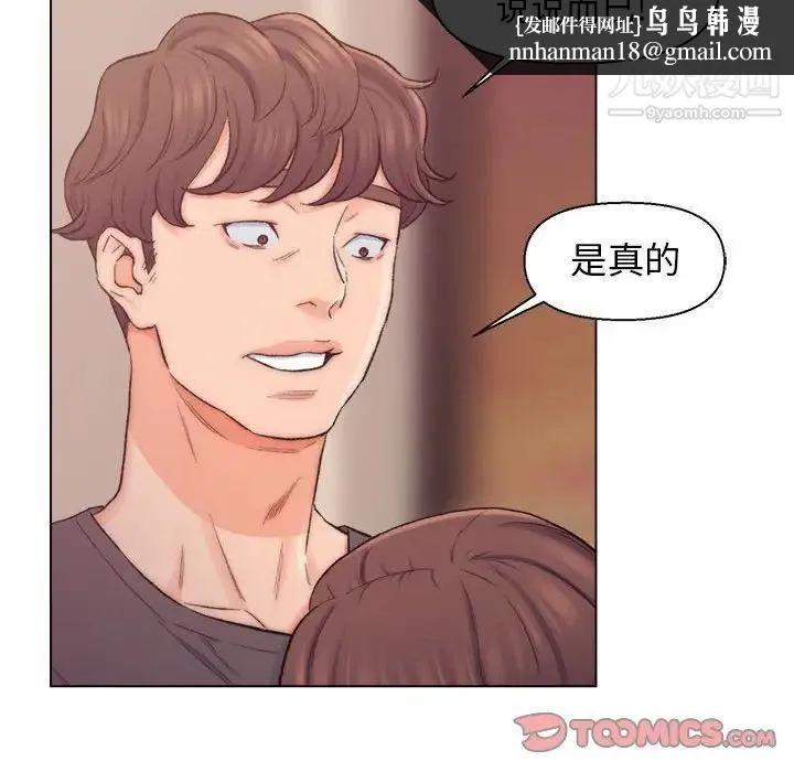 爸爸的朋友 第8话 第46页